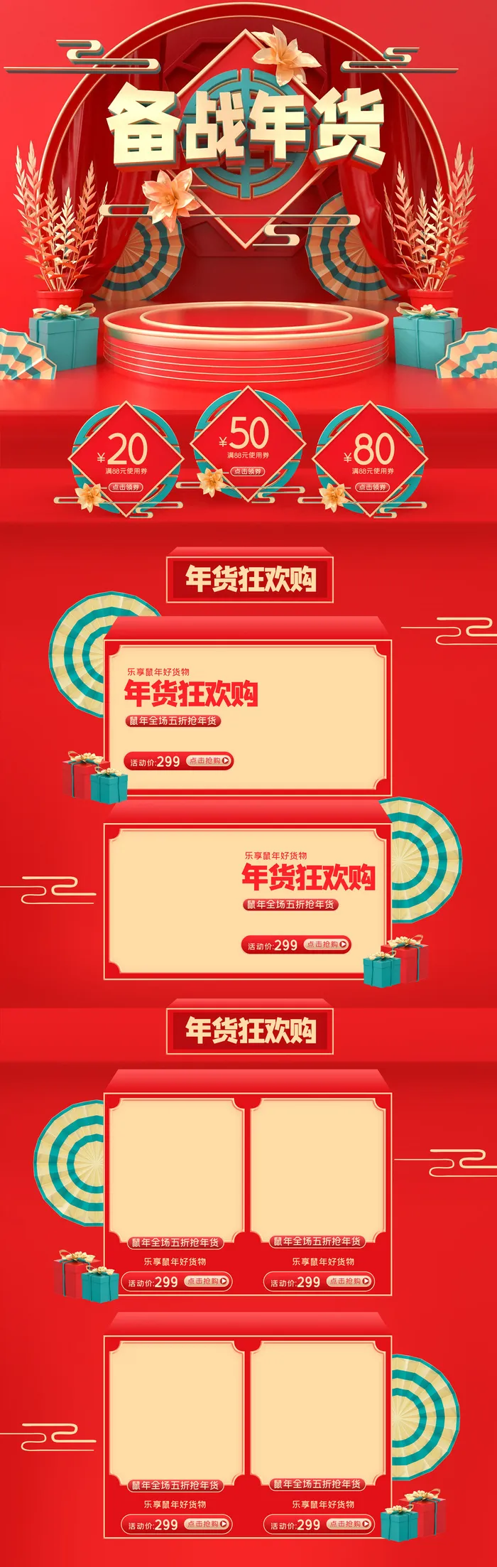 电商淘宝天猫首页年货节首页年货节年终大促首页psd模版下载