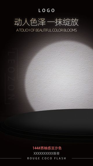 黑色系口红海报
