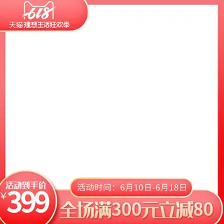 淘宝拼多多产品电商主图高端详情页双十一红色