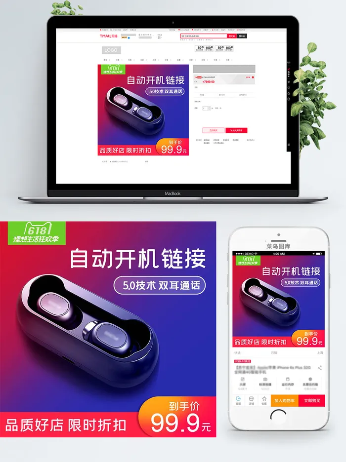 淘宝天猫电商618直通车主图促销边框