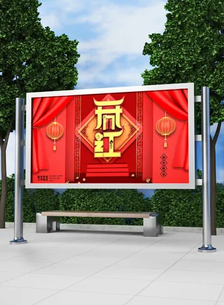 红色喜庆2022开门红开工开业大吉主题ps宣传展板