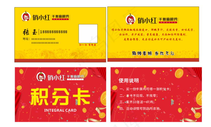名片 积分卡 手撕鸡 卡片  小吃  俏小红cdr矢量模版下载