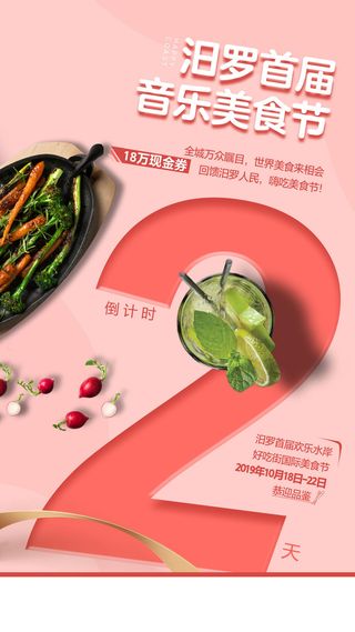 创意酷炫倒计时活动海报