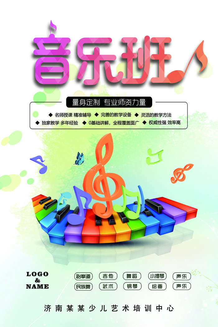 手绘唯美音乐培训班海报