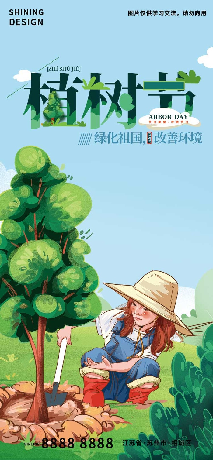 植树节女孩种树手绘插画海报