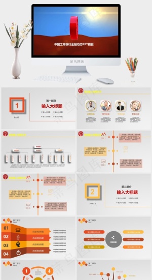 工商银行PPT模板ppt模版预览图