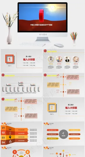 工商银行PPT模板ppt模版预览图