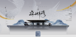 中国风水墨房地产海报psd模板