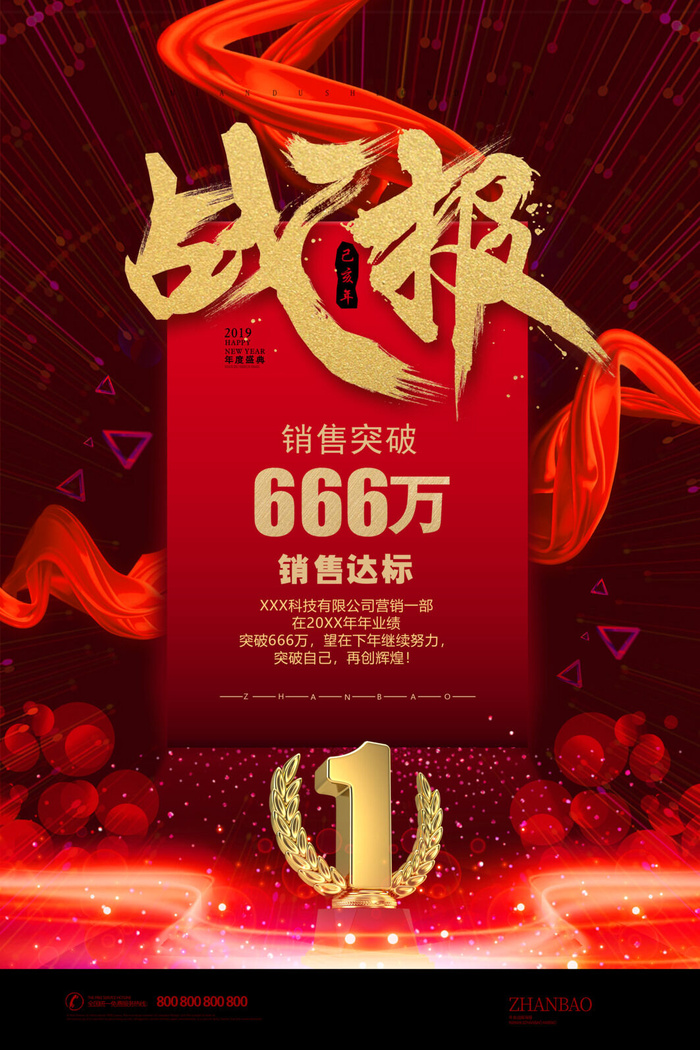 2022企业公司销售业绩年终大捷军令喜报PSD设计素材模板