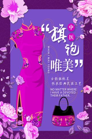 中国风国潮来袭中式婚礼服高端定制旗袍海报展板PSD模板设计素材