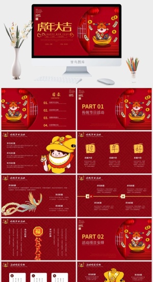 喜庆大气新年年度总结预览图