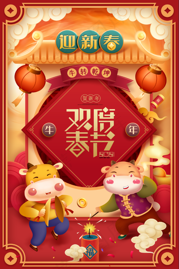 欢度春节海报(3543x5315)psd模版下载