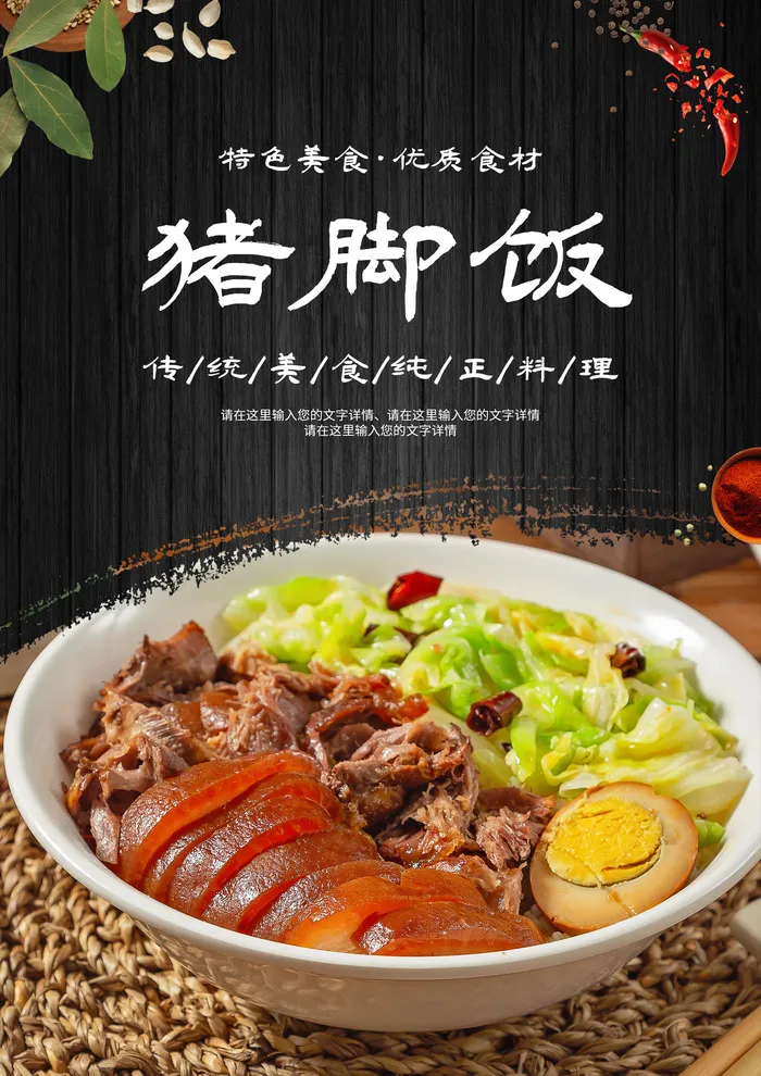 猪脚饭海报psd模版下载