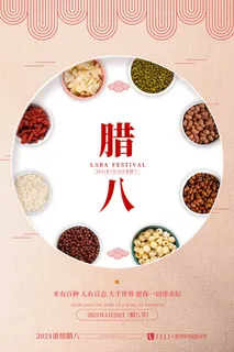 腊八海报传统节日祝福腊八节腊八粥宣传海报插画背景设计素材