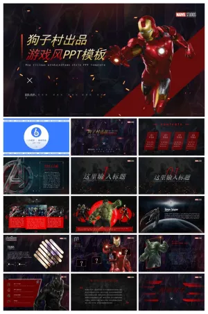 漫威电影游戏风总结汇报通用ppt模板预览图