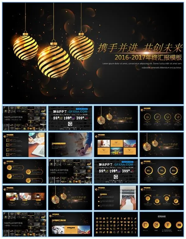 彩球封面黑色土豪金风格工作总结报告ppt模板