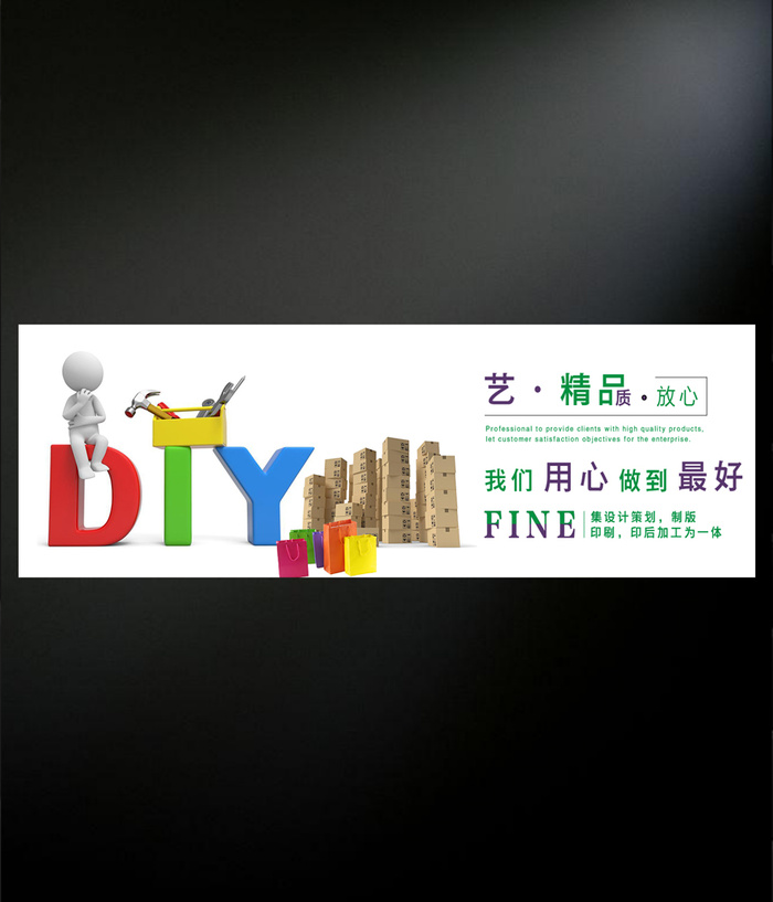 DIY创意设计淘宝宣传栏