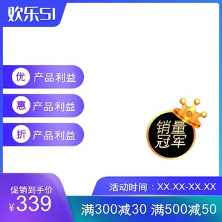 电商主图 电商活动主图模板