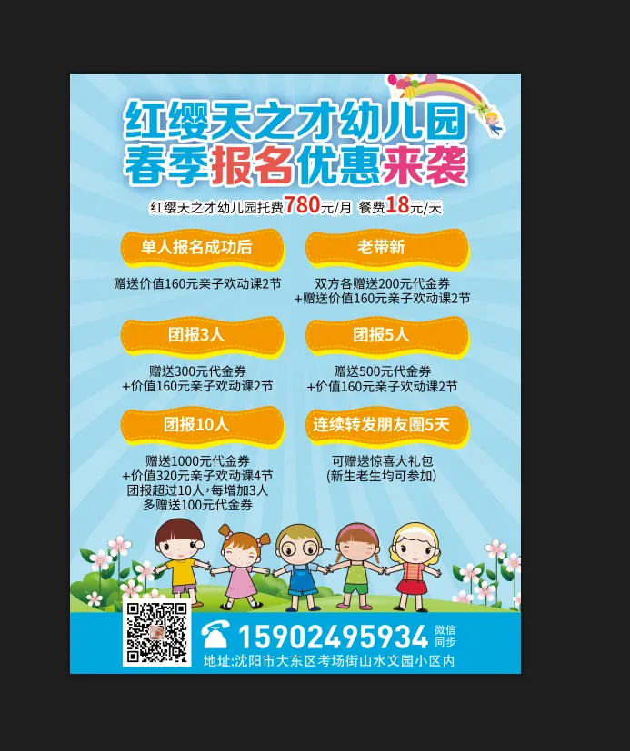 幼儿园招生海报蓝色卡通psd模版下载