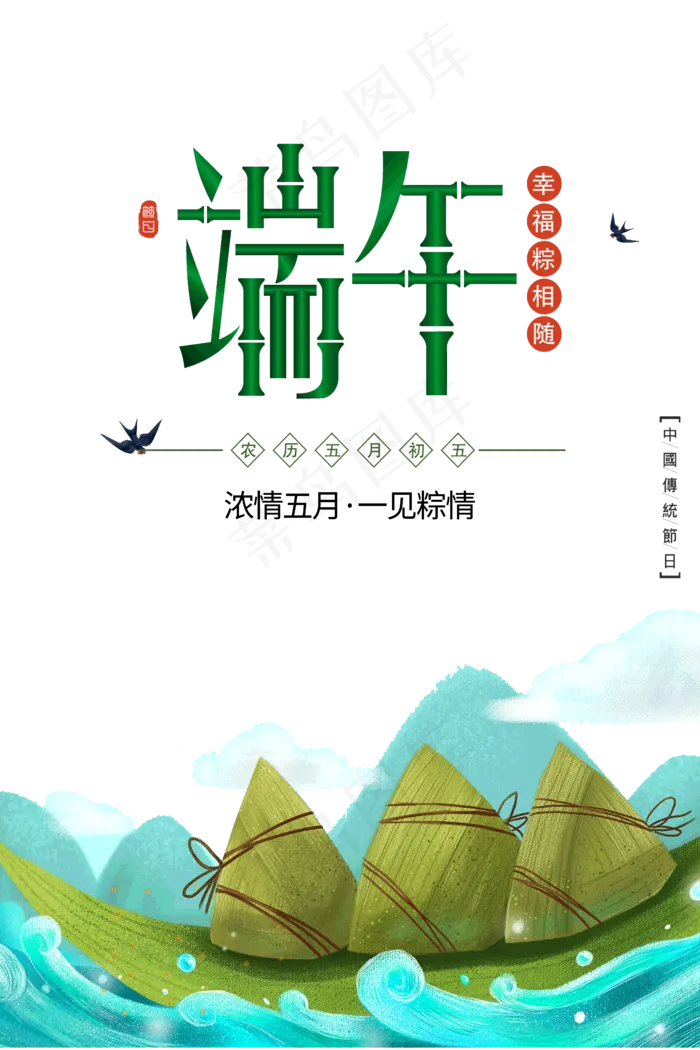 端午节海报