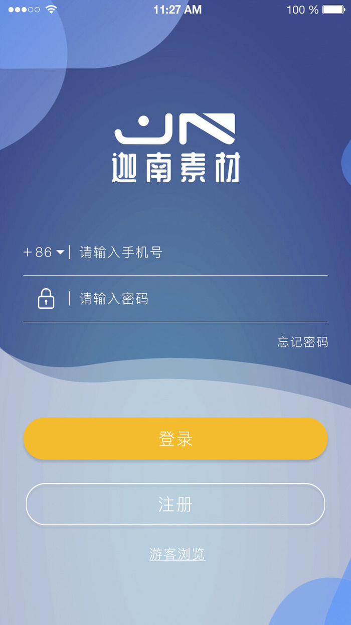手机移动端软件程序APP登录注册UI界面PSD分层设计素材模板源文件psd模版下载