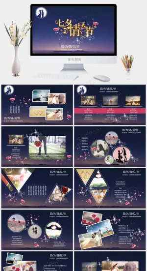 浪漫星空七夕婚礼恋爱时光相册PPT模板预览图