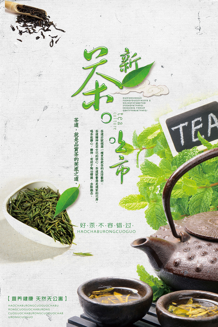 大气绿色春茶上市新茶上市海报psd模版下载