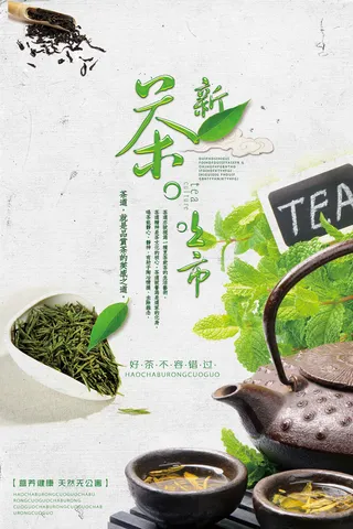 大气绿色春茶上市新茶上市海报