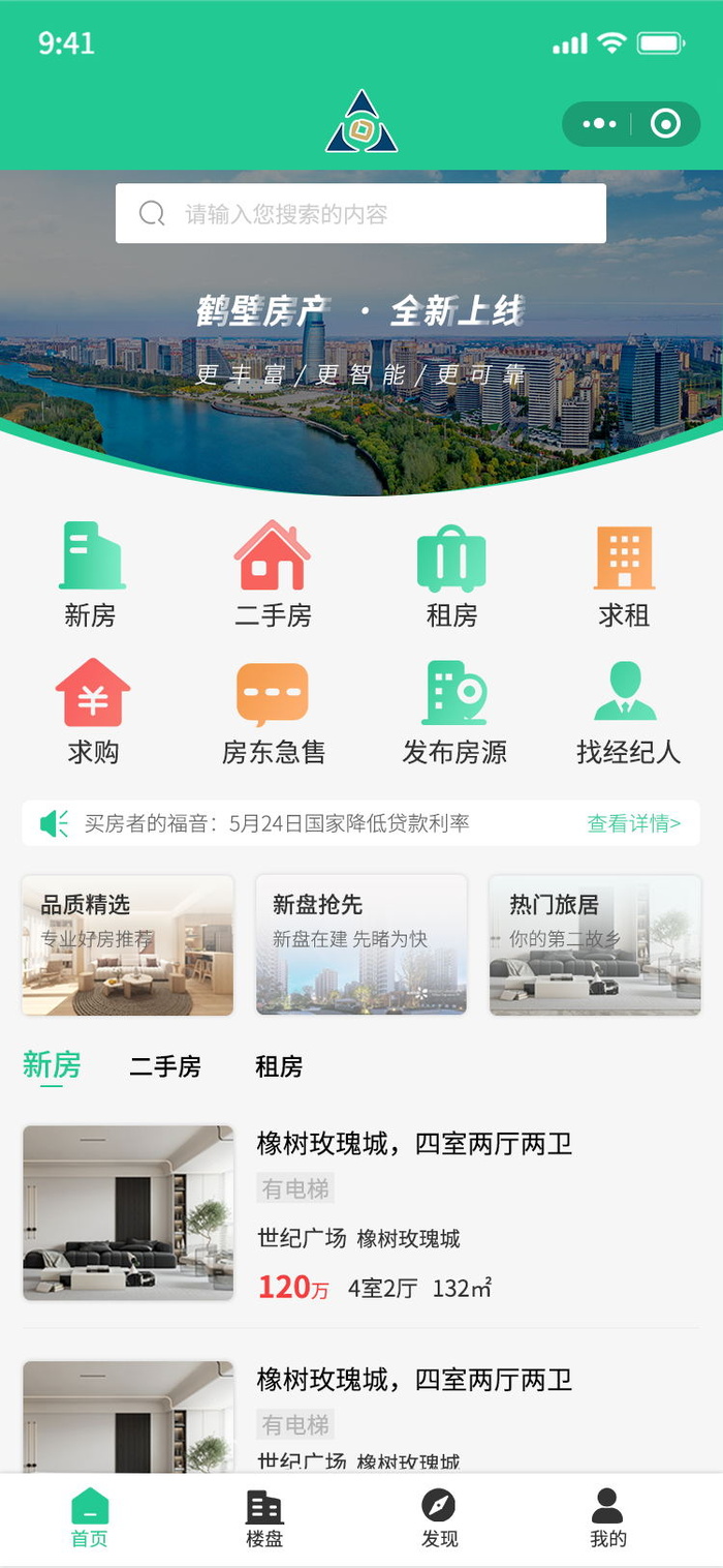 房产小程序psd模版下载