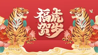 年会新年企业年会展板舞台背