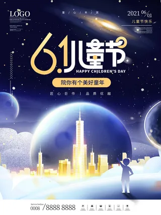 六一儿童节快乐主题商场电商宣传促销海报展板模板PSD设计素材