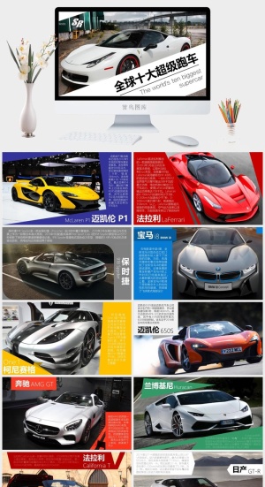 全球十大超级跑车介绍PPT模板预览图
