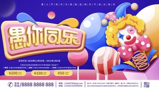 卡通创意41愚人节商场宣传活动促销节日海报展板模板PSDAI素材