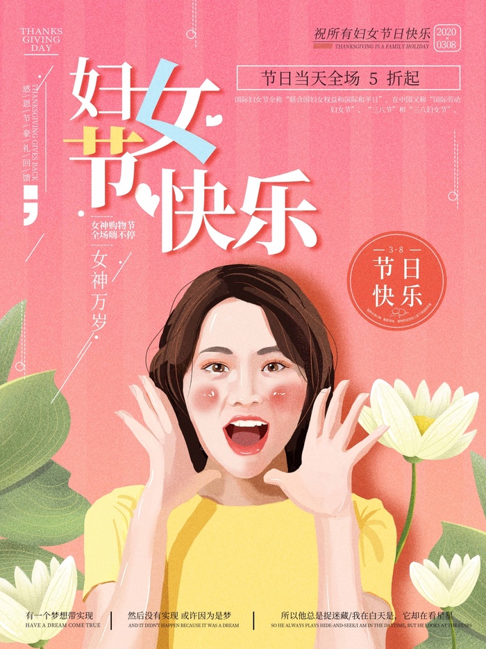 三八妇女节 妇女节海报模板psd模版下载