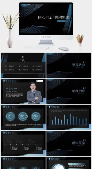 蓝绿色科技风互联网公司年会ppt模板预览图