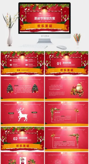 圣诞节活动策划方案PPT模板预览图
