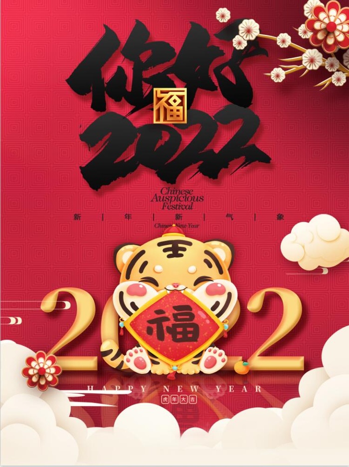 2022虎年海报psd模版下载