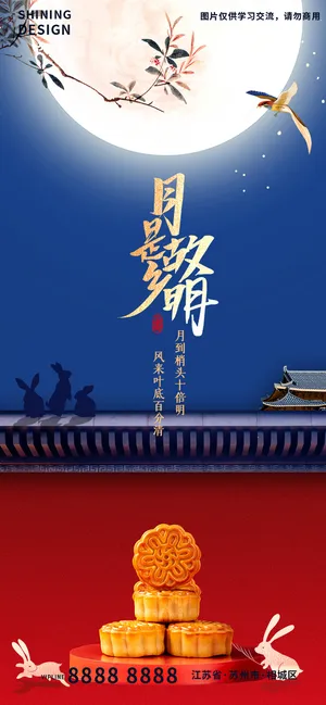 中秋节花好月圆月兔宫墙海报