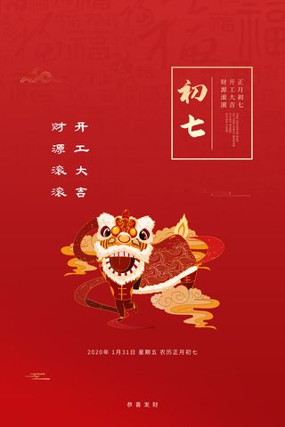 开工大吉财源滚滚海报模板