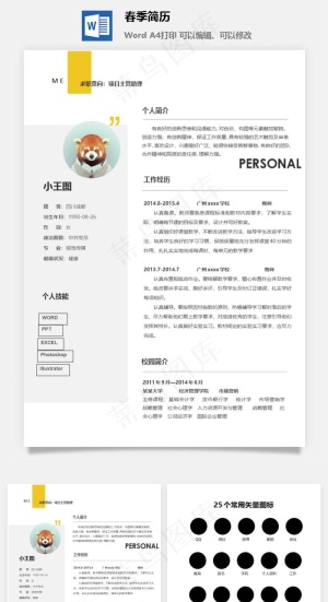 春季简历