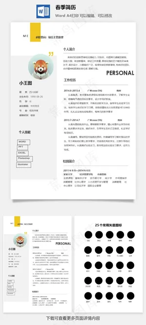 春季简历预览图