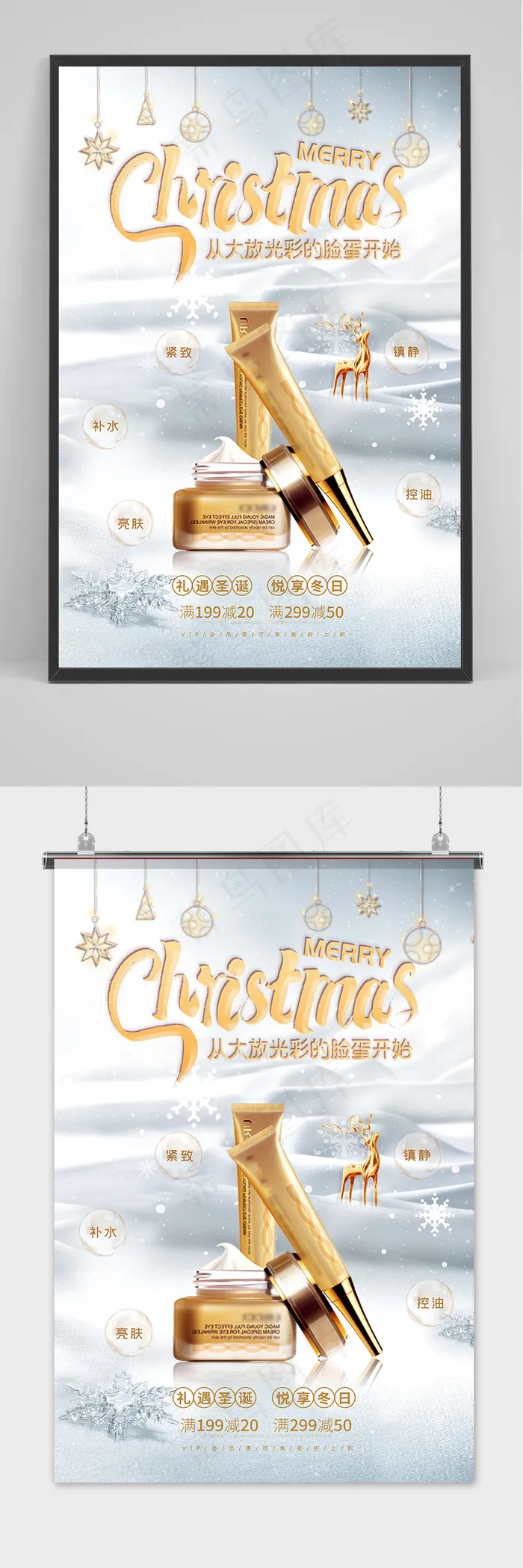 白色清新雪地圣诞节护肤品美妆宣传海报(3543x5315)psd模版下载