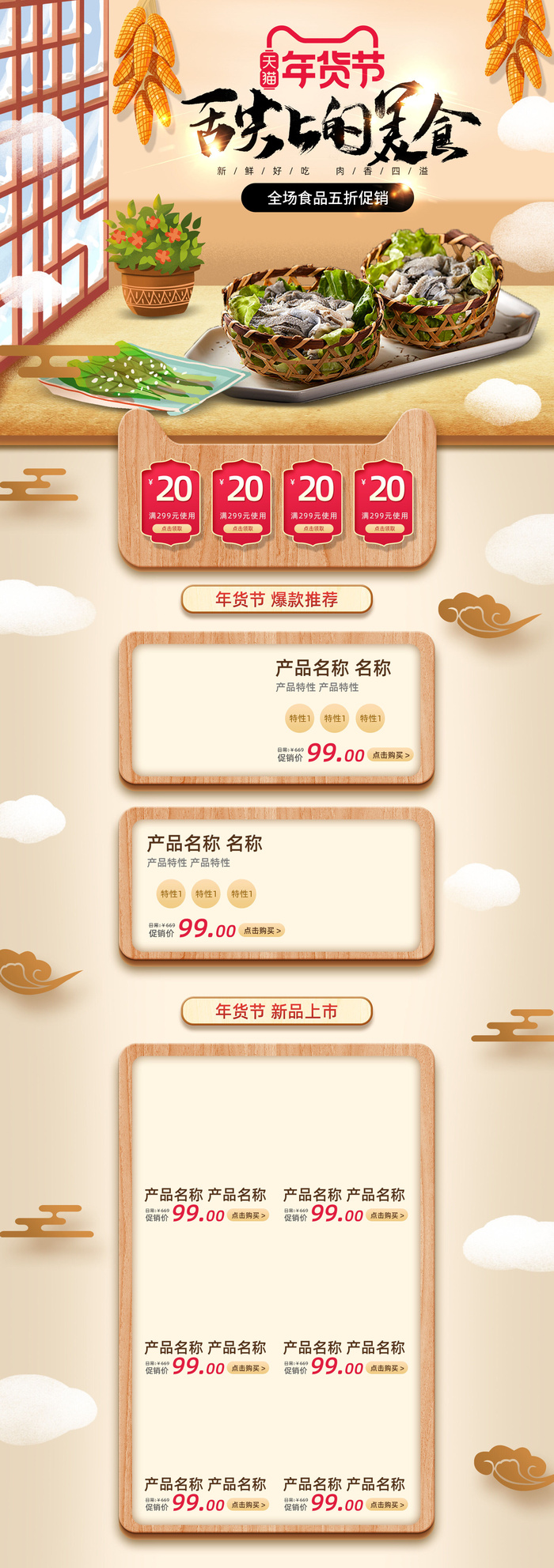 年货节首页模板素材牛年电商天猫店铺新年活动描述详情页psdpsd模版下载