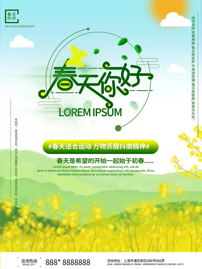春天你好春暖花开春季励志背景展板插图插画海报PSD素材模板设计psd模版下载