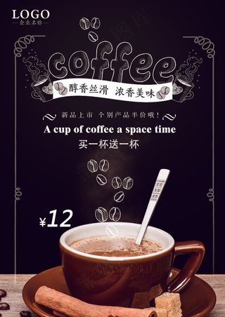 咖啡饮品饮料宣传海报
