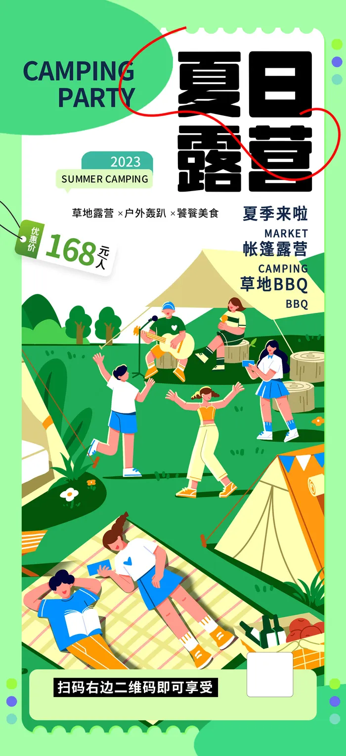 清凉夏季夏天促销创意海报