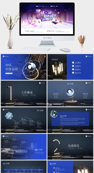 蓝黑科技风年终总结汇报通用ppt模板预览图