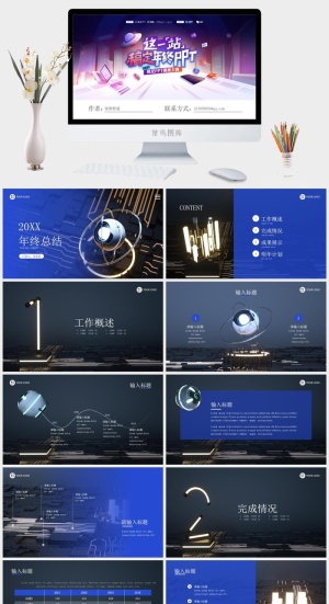 蓝黑科技风年终总结汇报通用ppt模板