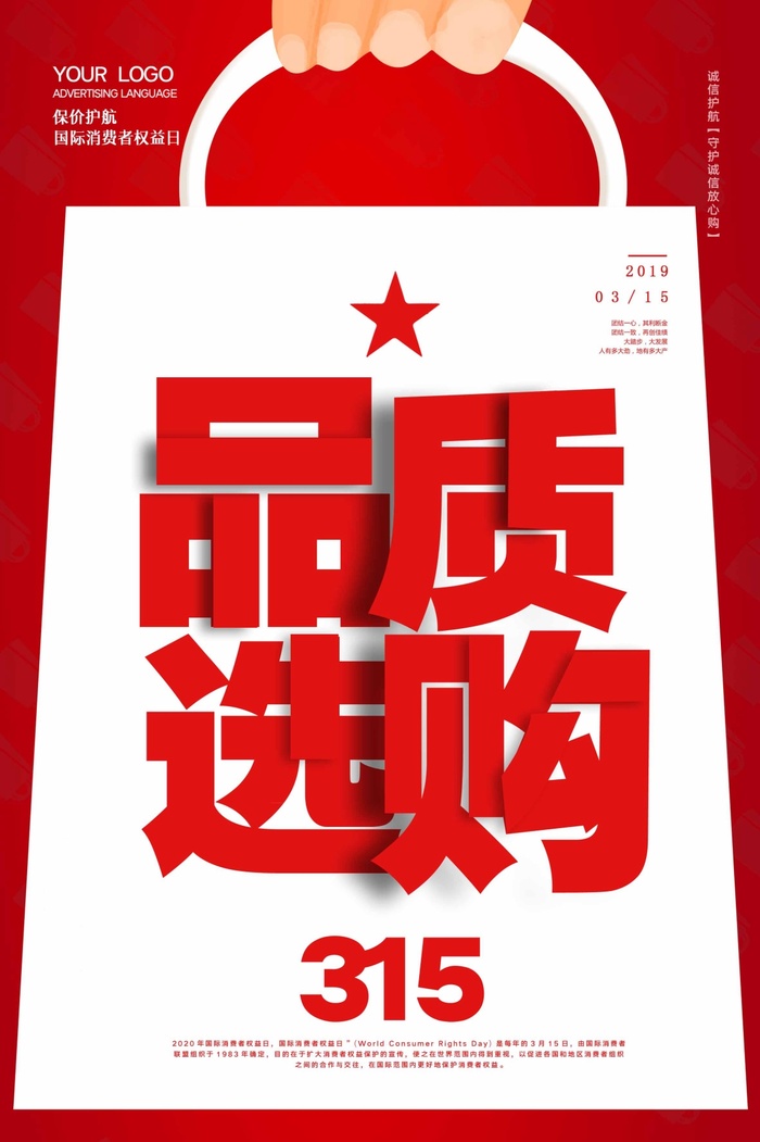 315 315活动海报psd模版下载