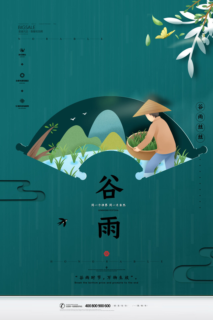 谷雨二十四节气海报设计psd模版下载